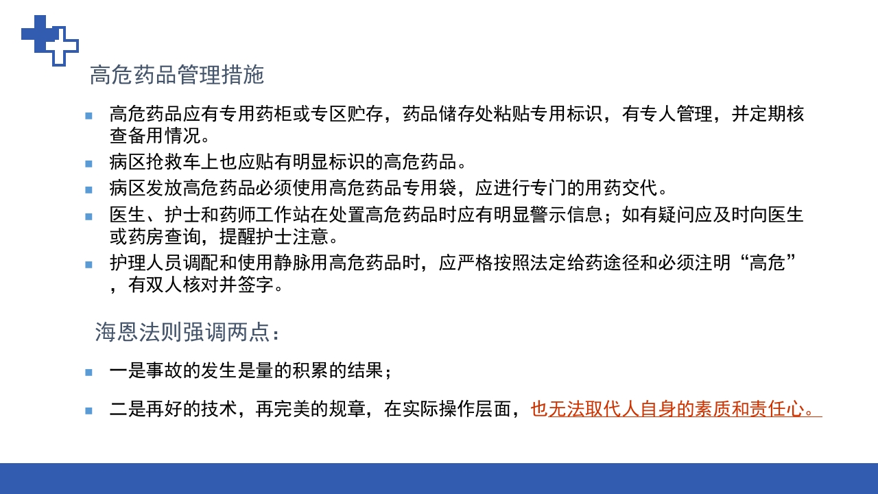 RCA根本原因分析法在护理不良事件中的应用ppt课件22