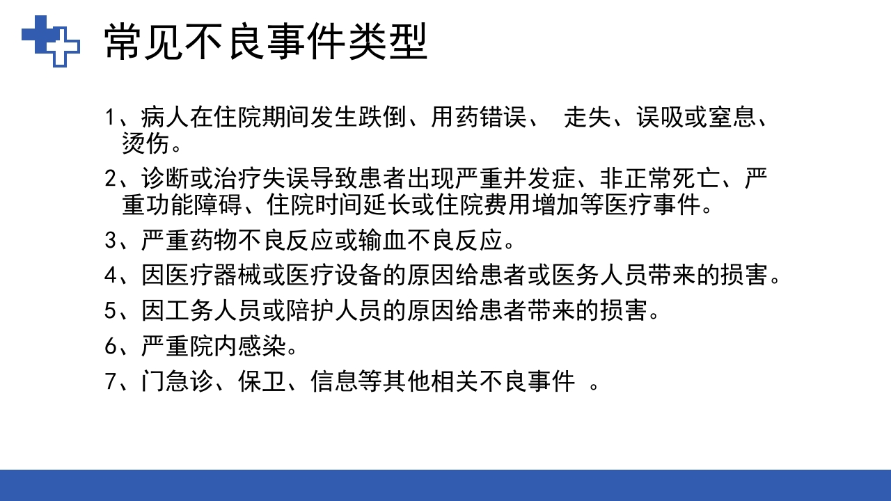 RCA根本原因分析法在护理不良事件中的应用ppt课件5
