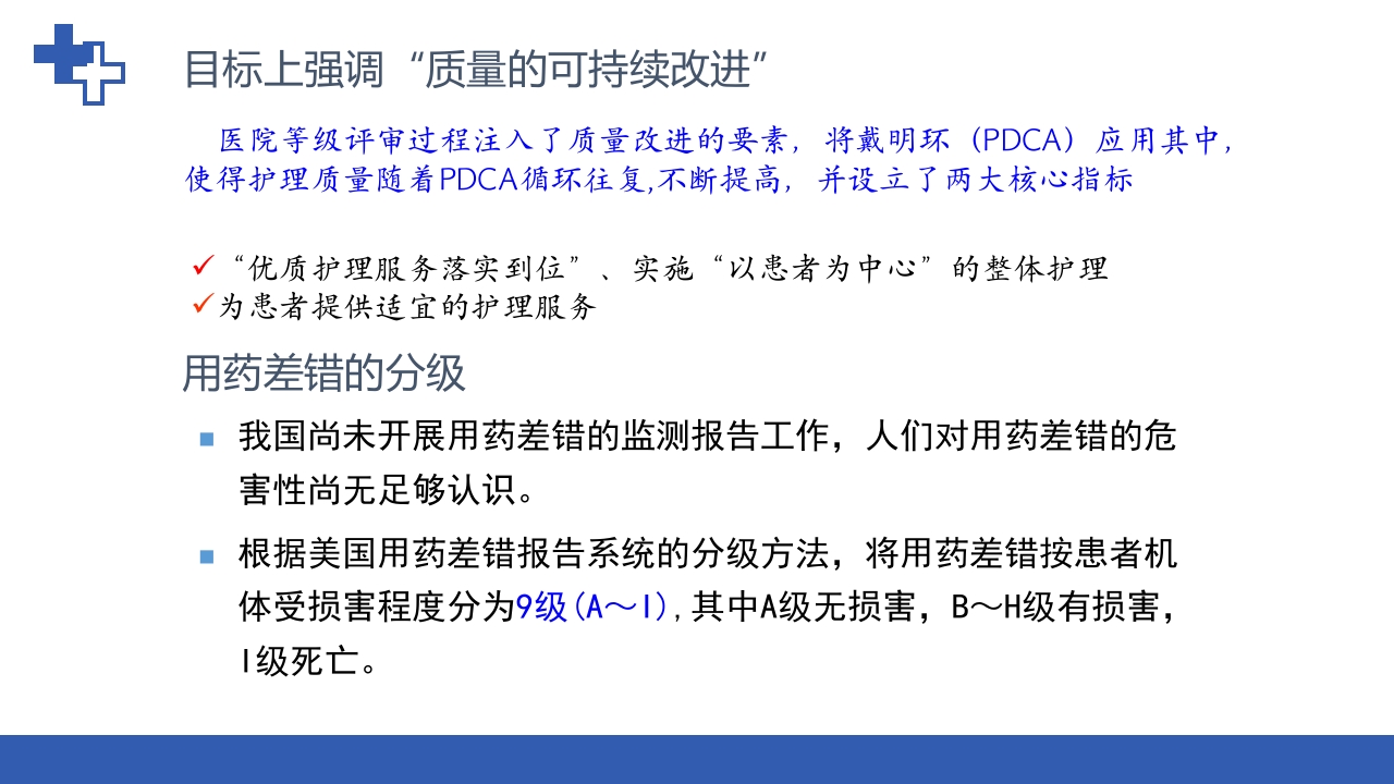RCA根本原因分析法在护理不良事件中的应用ppt课件9