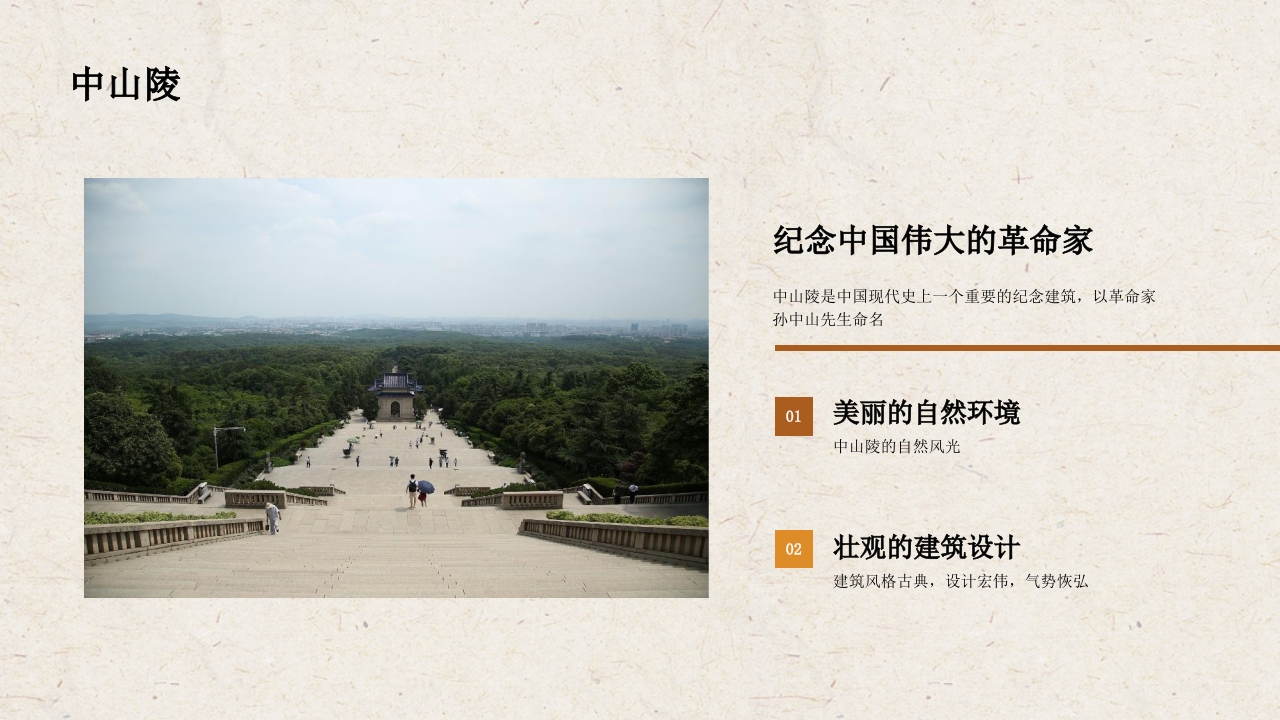 南京城市旅游宣传介绍PPT课件10