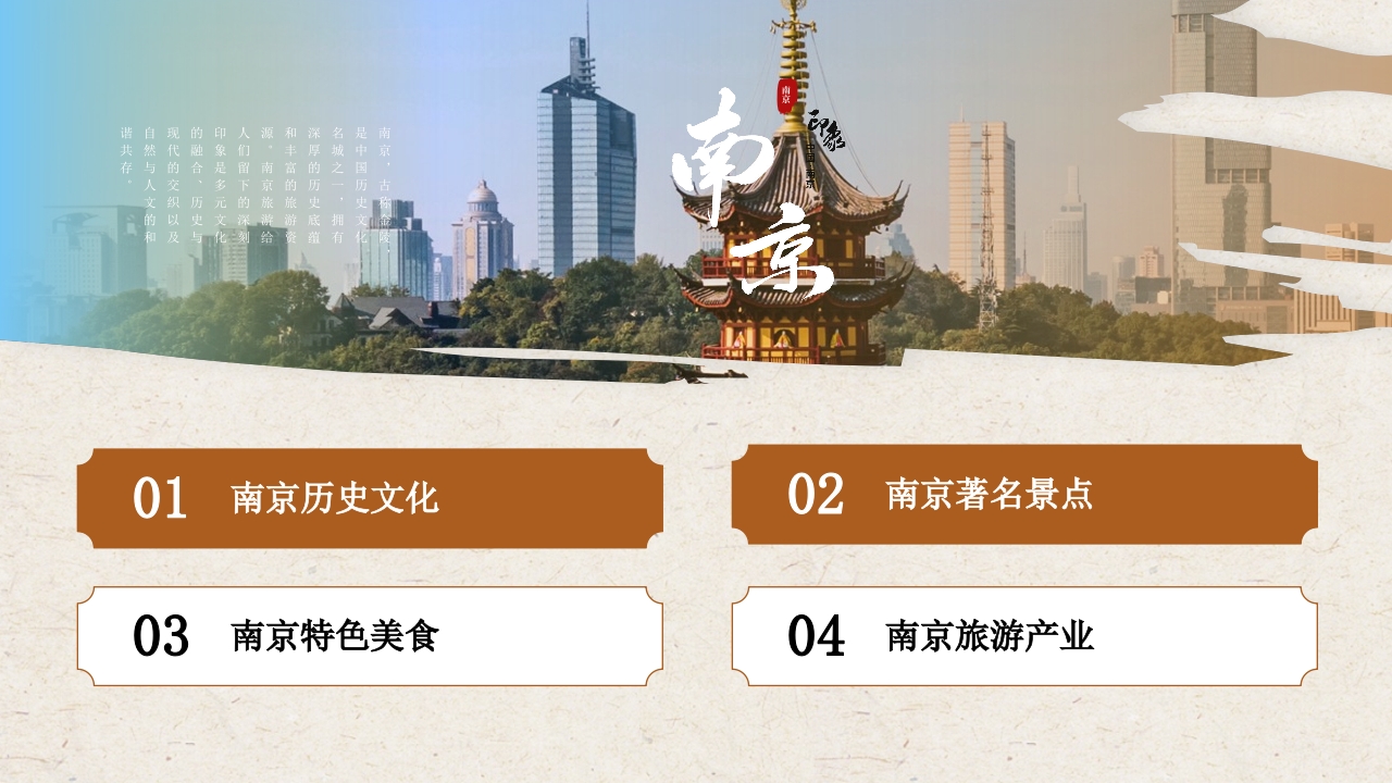 南京城市旅游宣传介绍PPT课件2