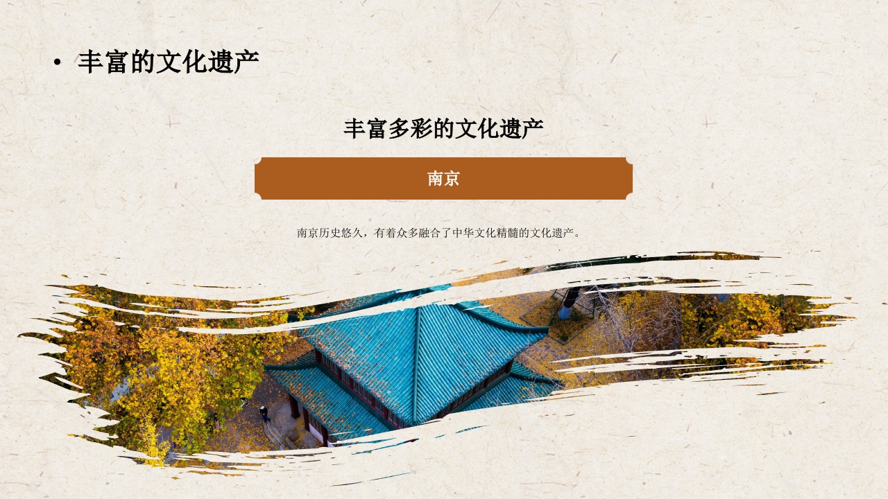 南京城市旅游宣传介绍PPT课件6