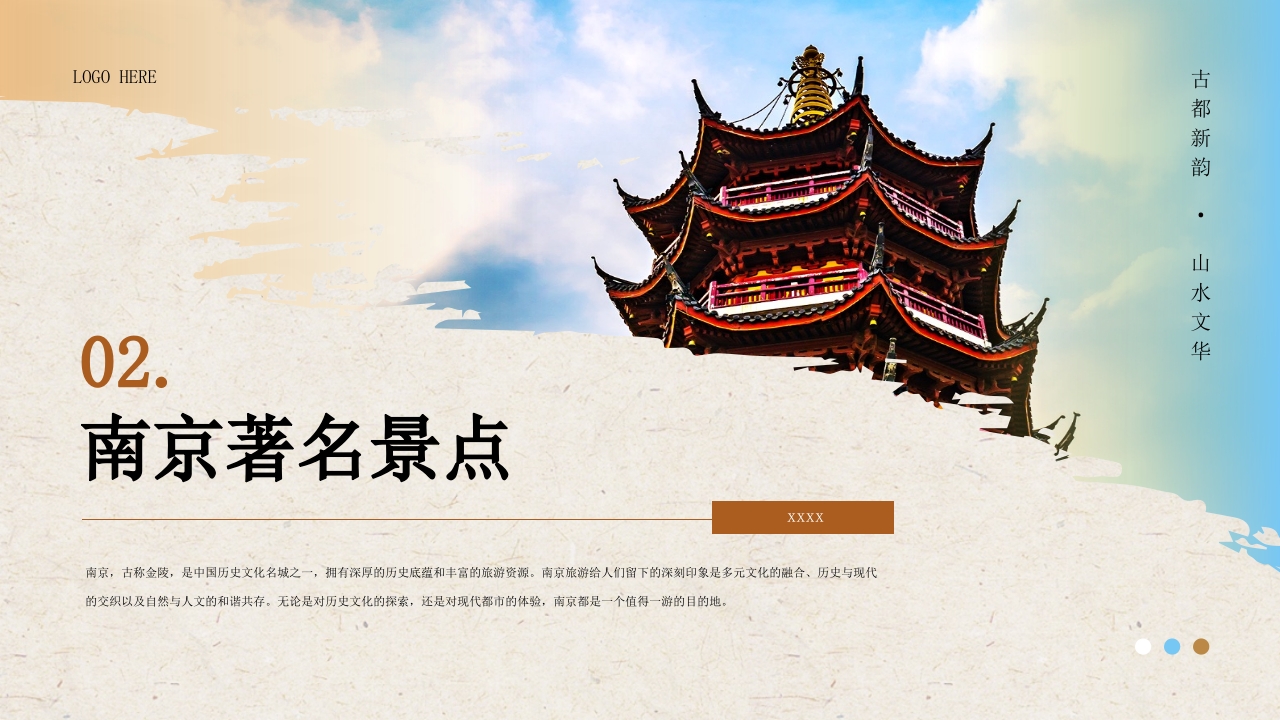南京城市旅游宣传介绍PPT课件8