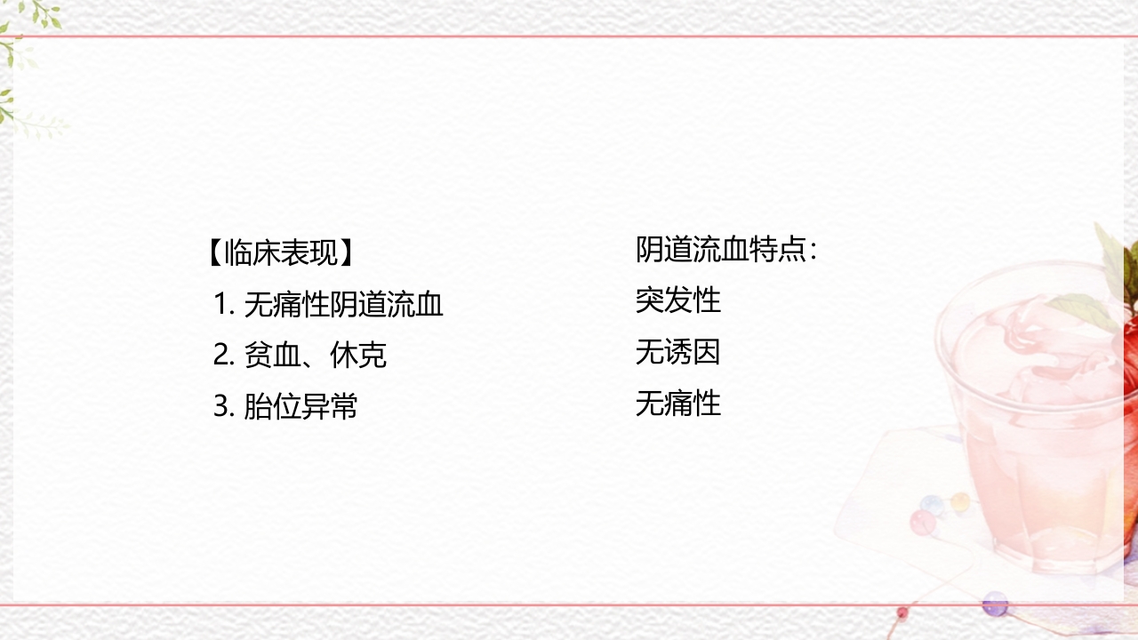 一例介入联合子宫全切救治的并立讨论PPT课件10