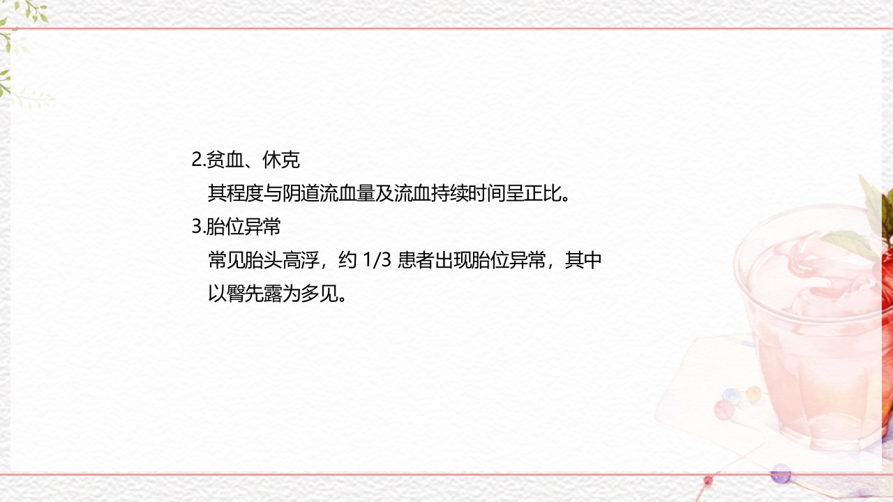 一例介入联合子宫全切救治的并立讨论PPT课件14