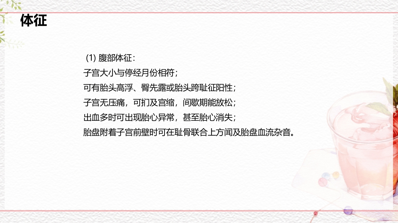 一例介入联合子宫全切救治的并立讨论PPT课件16
