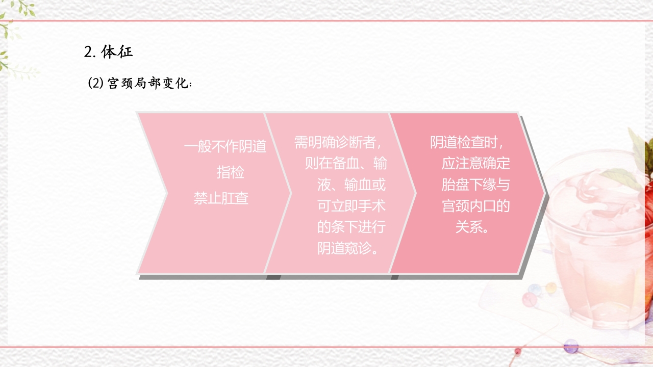 一例介入联合子宫全切救治的并立讨论PPT课件17