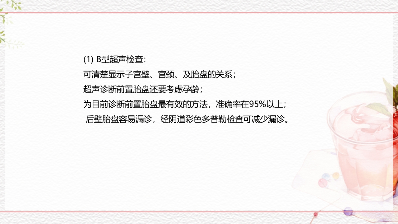 一例介入联合子宫全切救治的并立讨论PPT课件19