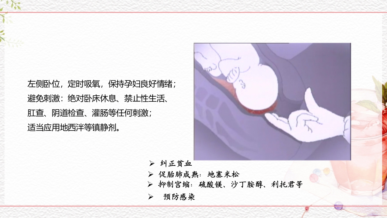 一例介入联合子宫全切救治的并立讨论PPT课件24