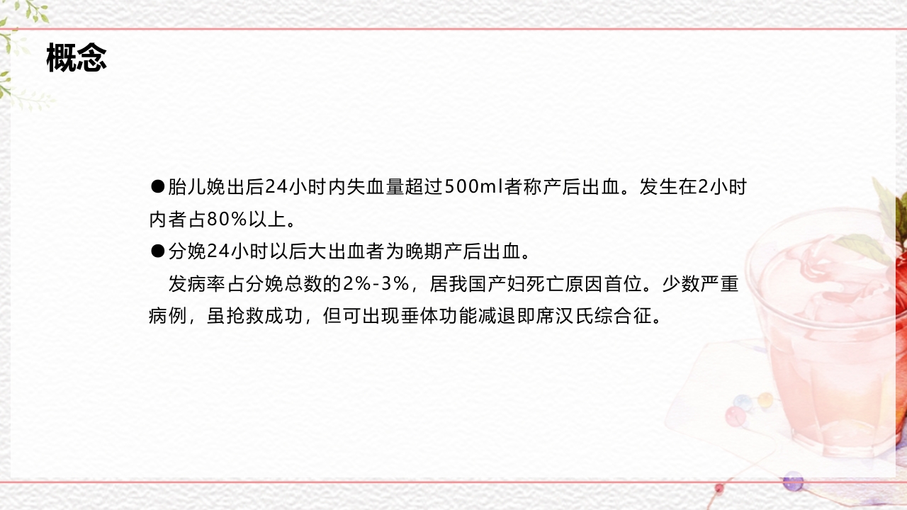 一例介入联合子宫全切救治的并立讨论PPT课件28