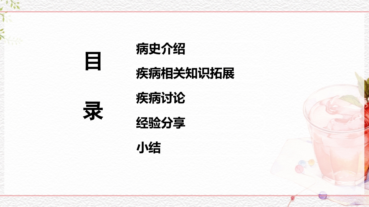 一例介入联合子宫全切救治的并立讨论PPT课件2