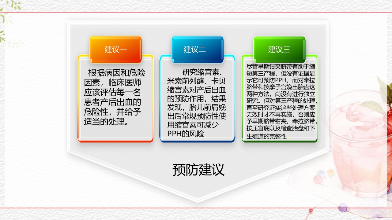 一例介入联合子宫全切救治的并立讨论PPT课件30