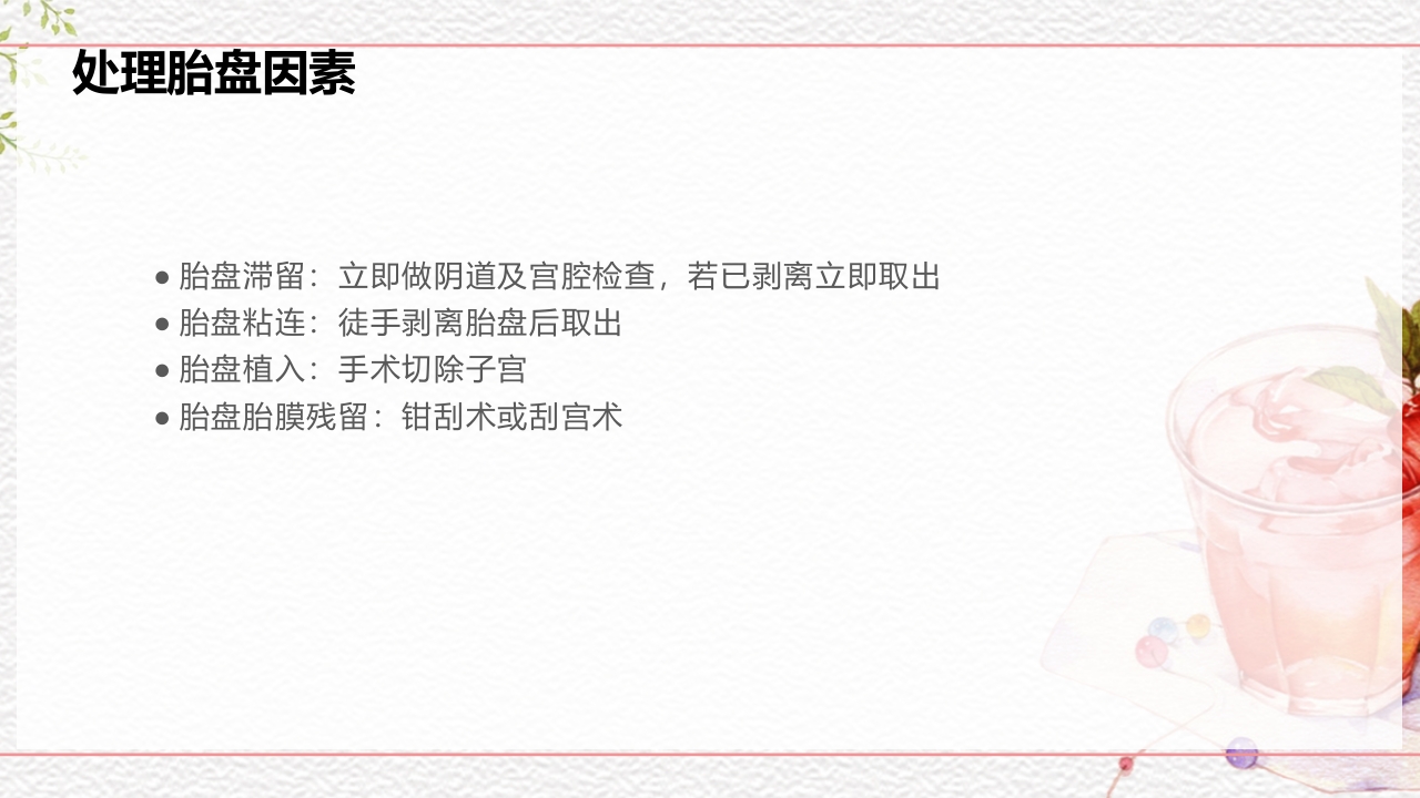 一例介入联合子宫全切救治的并立讨论PPT课件34