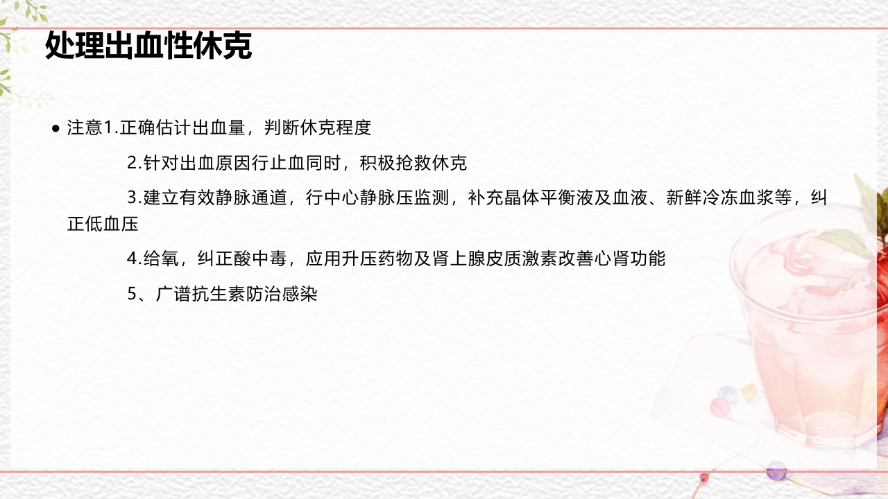 一例介入联合子宫全切救治的并立讨论PPT课件41
