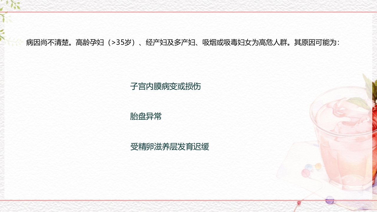 一例介入联合子宫全切救治的并立讨论PPT课件46