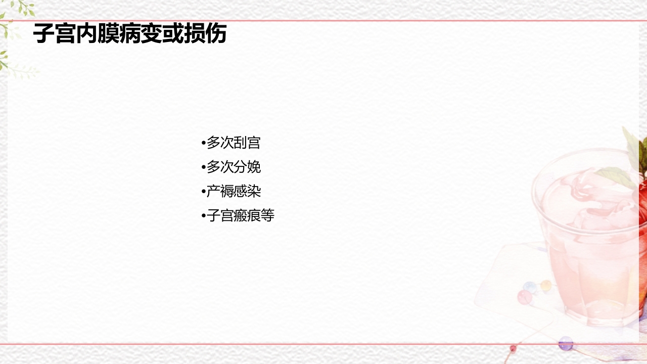 一例介入联合子宫全切救治的并立讨论PPT课件47