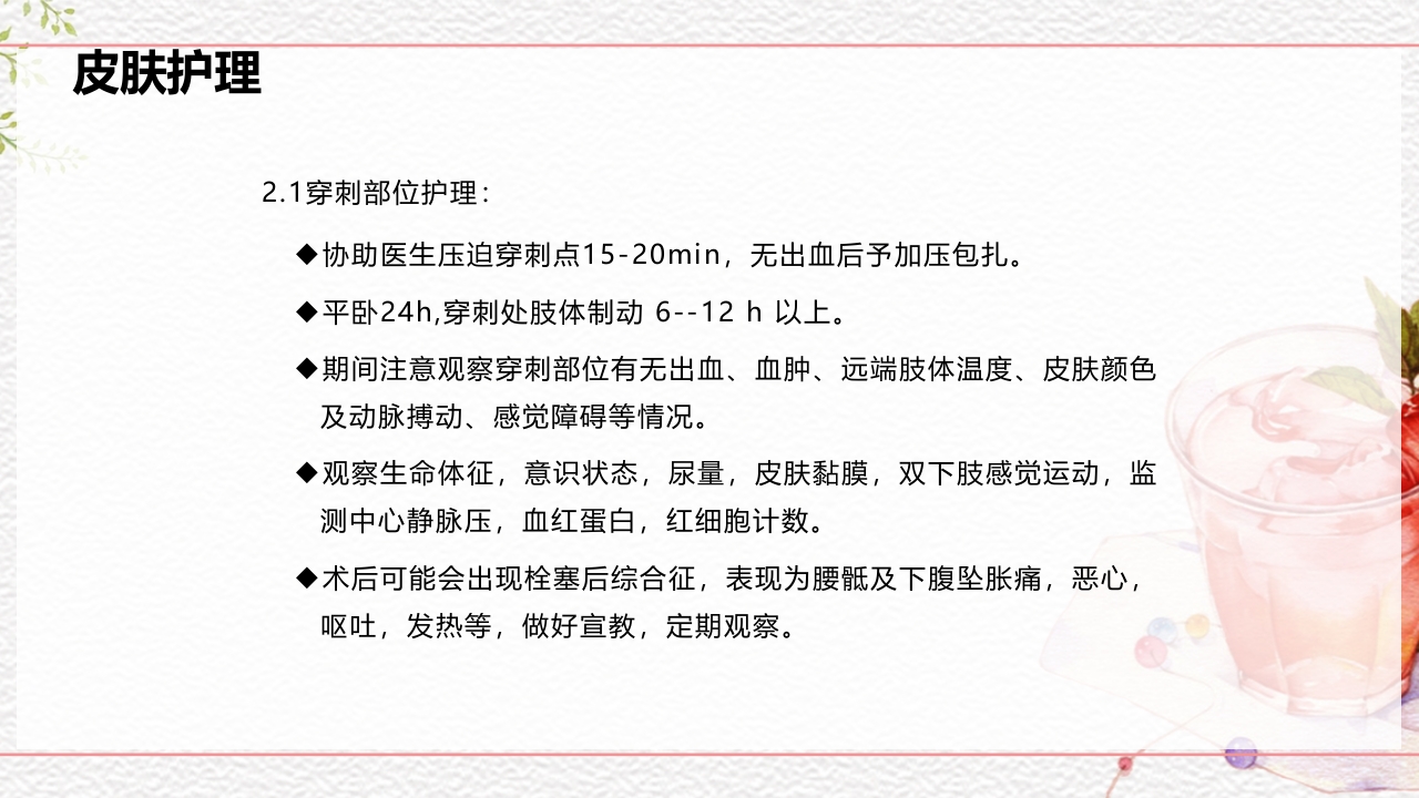 一例介入联合子宫全切救治的并立讨论PPT课件48