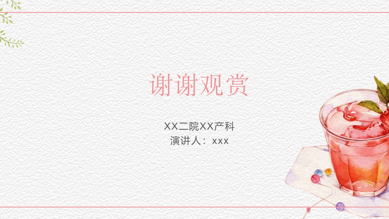 一例介入联合子宫全切救治的并立讨论PPT课件53