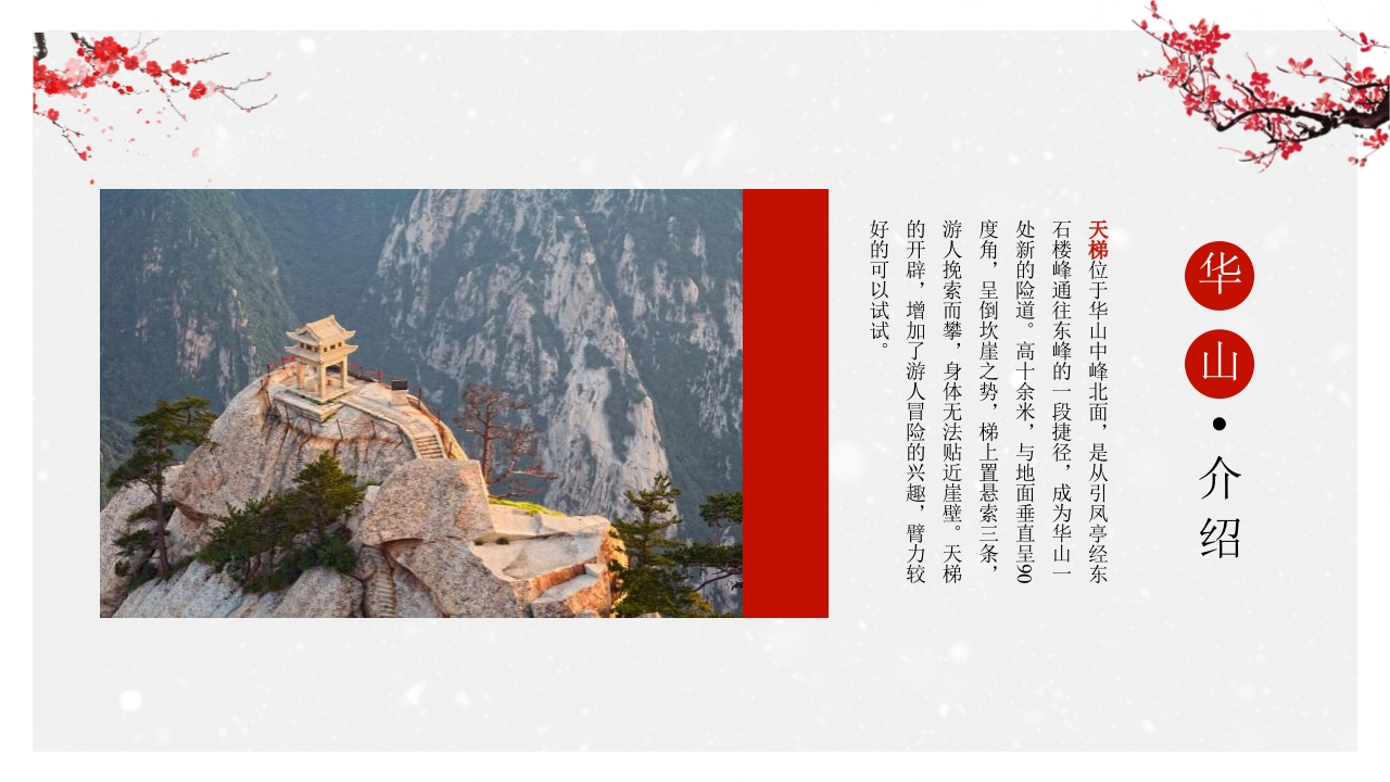 中国风冬季旅游推荐PPT课件11