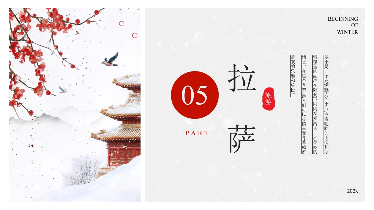 中国风冬季旅游推荐PPT课件15