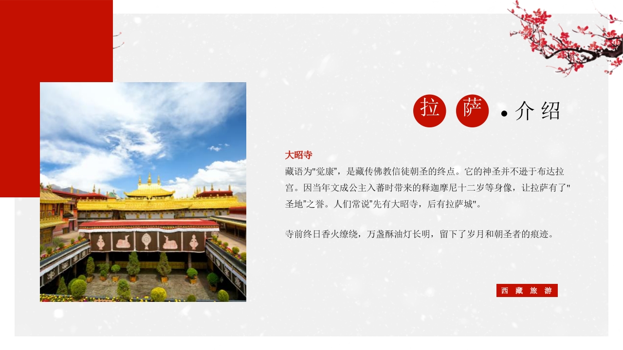 中国风冬季旅游推荐PPT课件16