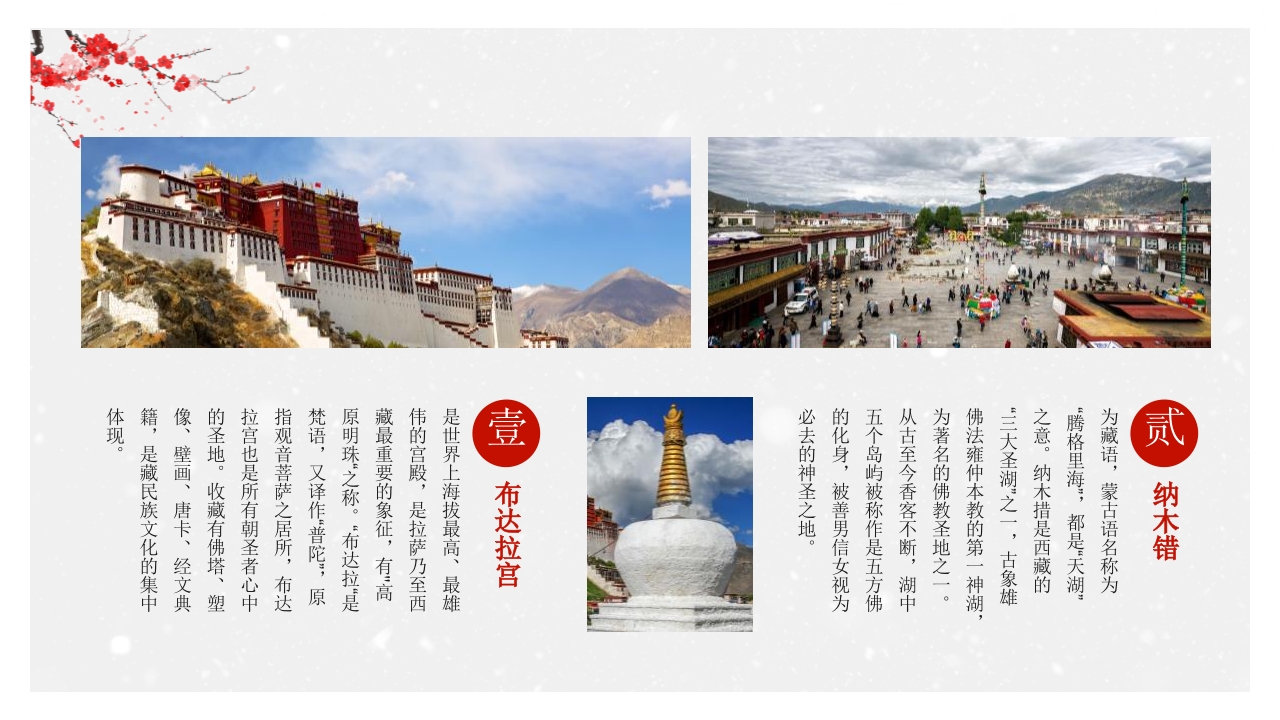 中国风冬季旅游推荐PPT课件17