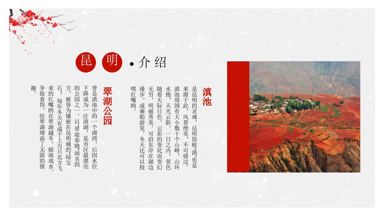 中国风冬季旅游推荐PPT课件19