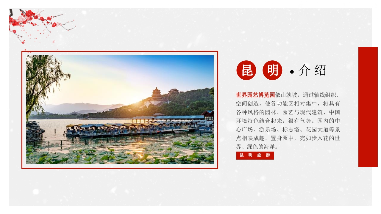 中国风冬季旅游推荐PPT课件20