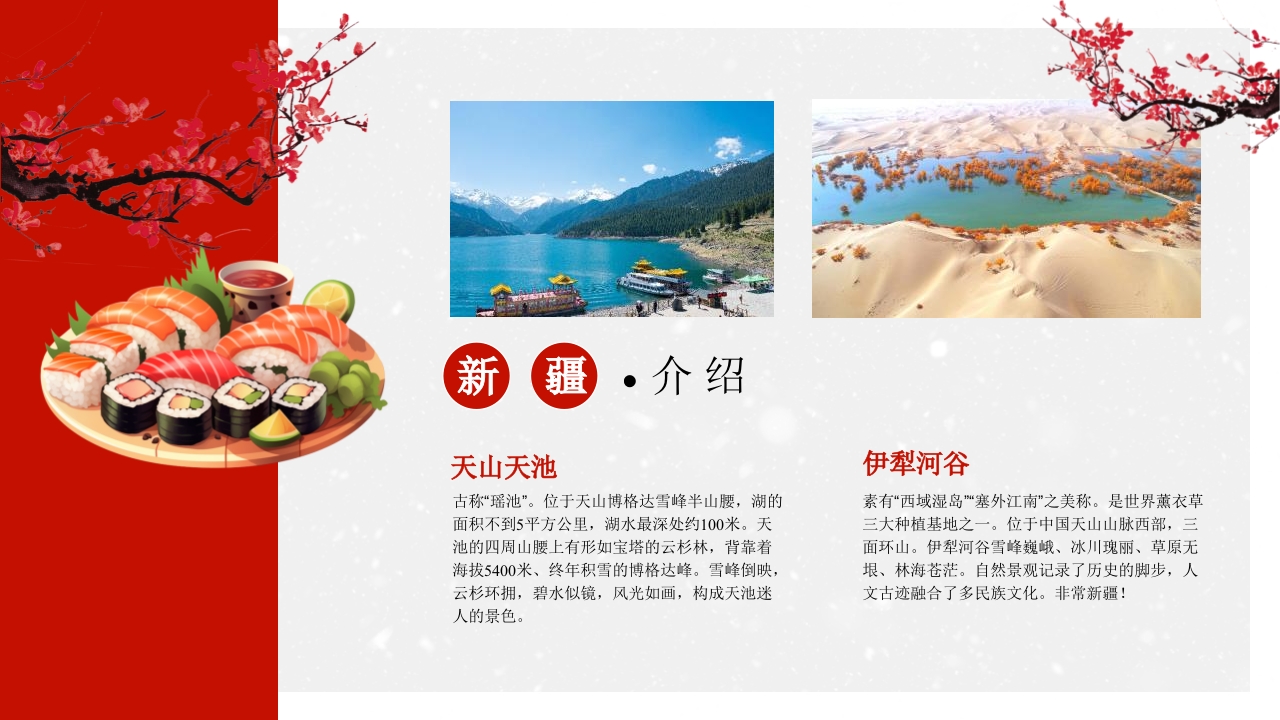 中国风冬季旅游推荐PPT课件22