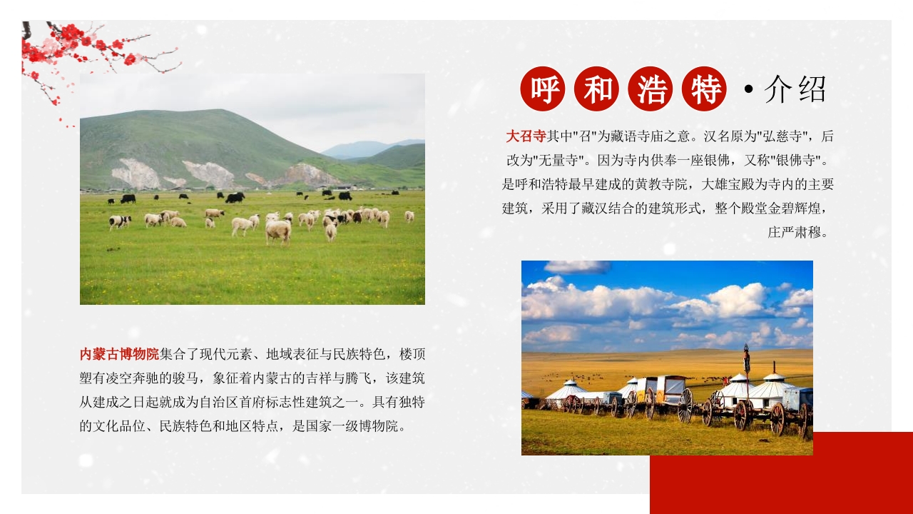 中国风冬季旅游推荐PPT课件25