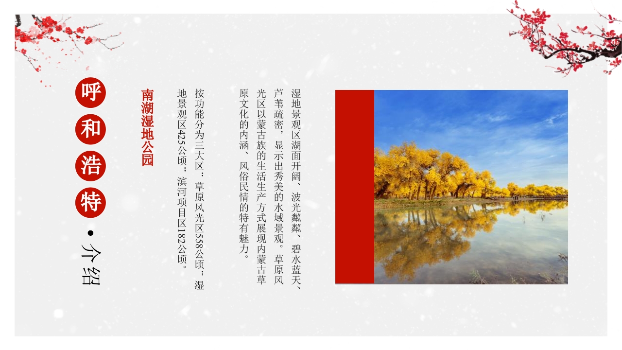 中国风冬季旅游推荐PPT课件26