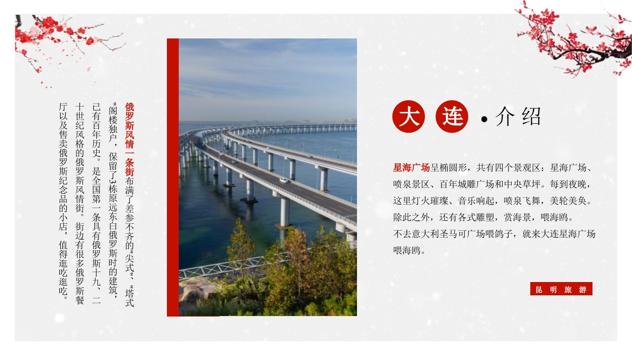 中国风冬季旅游推荐PPT课件28