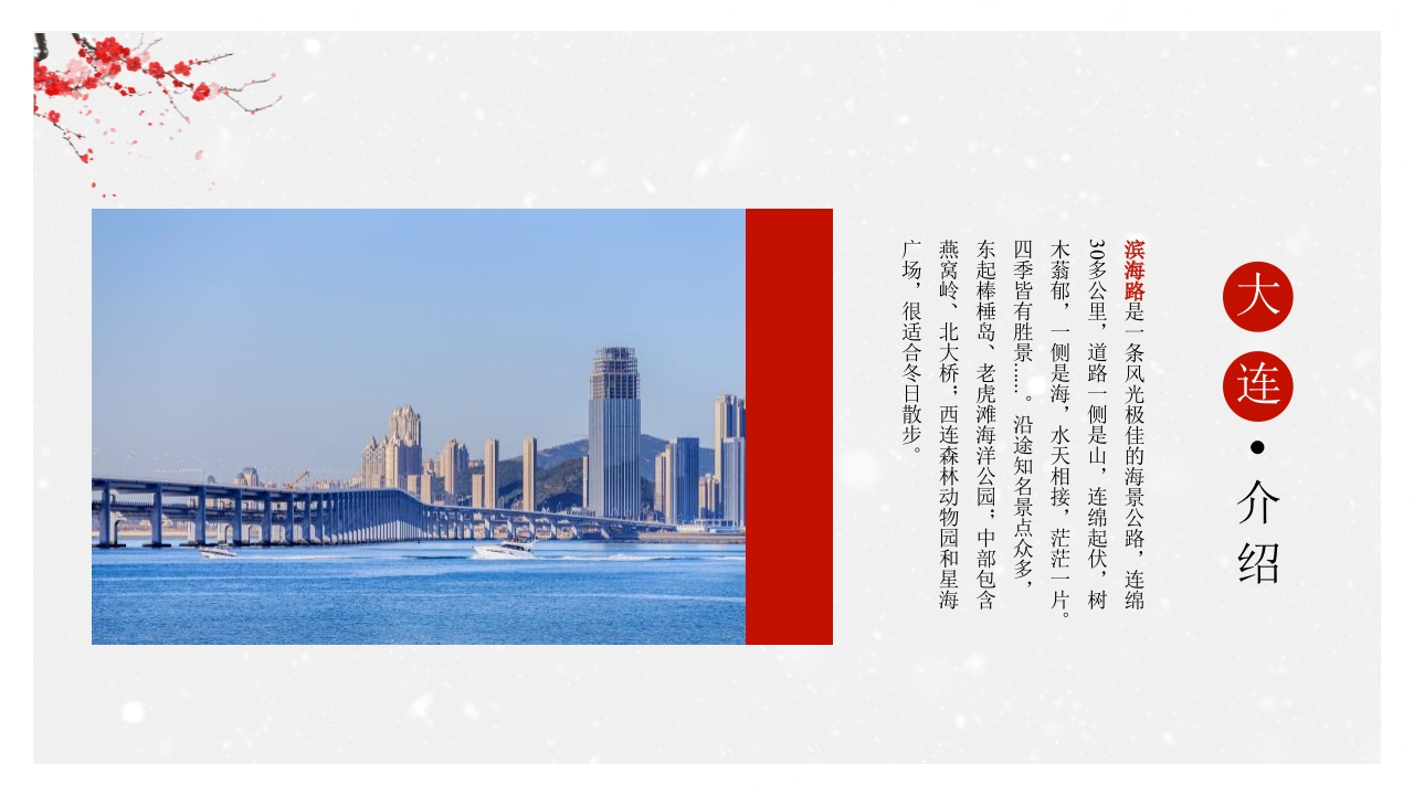 中国风冬季旅游推荐PPT课件29