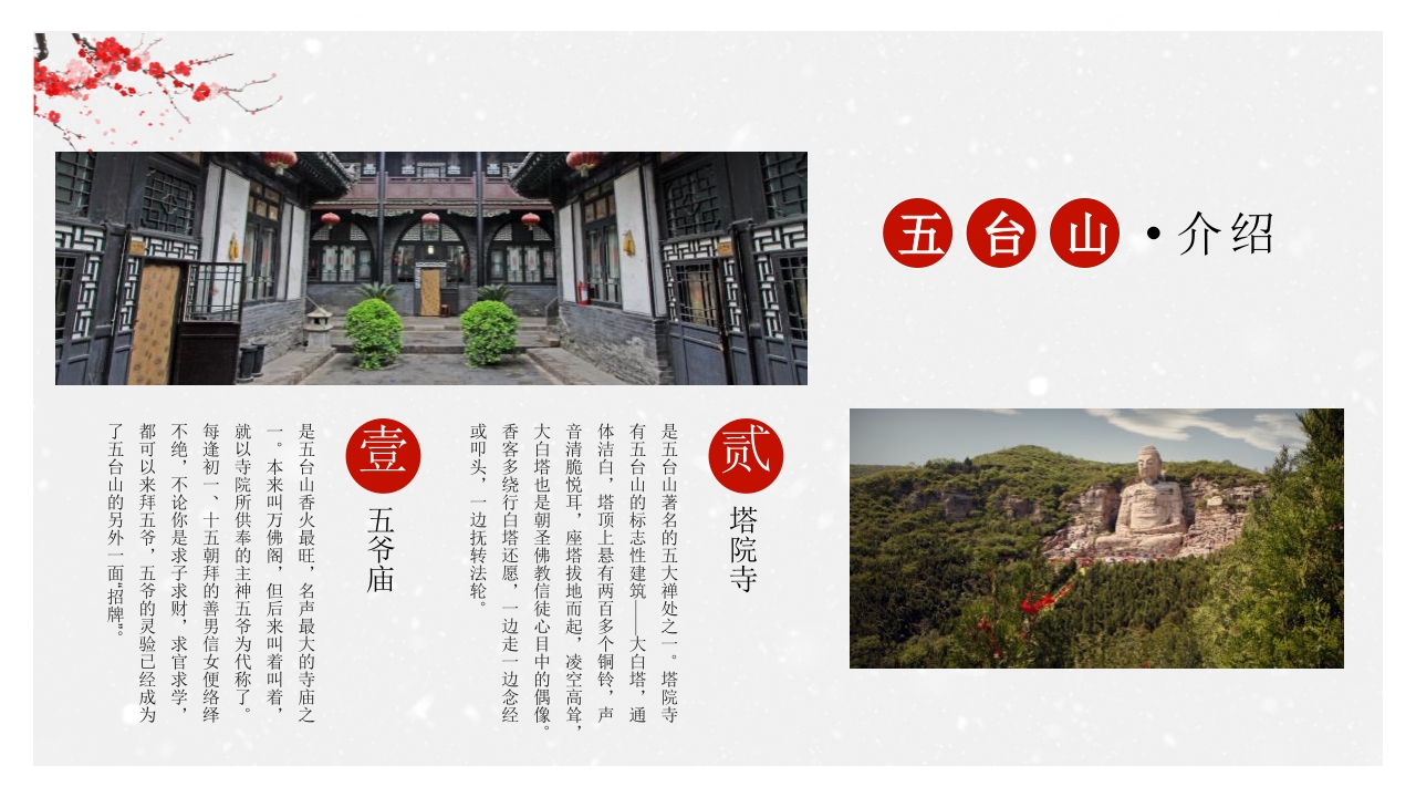 中国风冬季旅游推荐PPT课件31