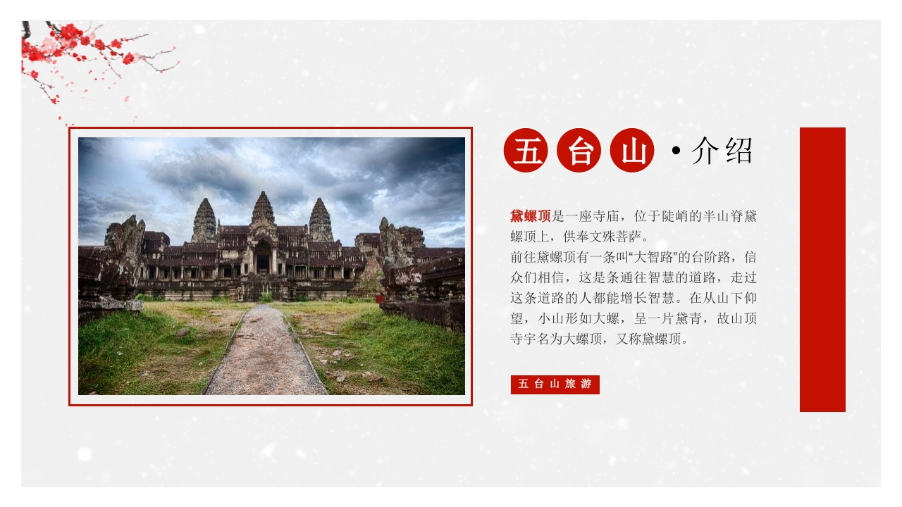 中国风冬季旅游推荐PPT课件32