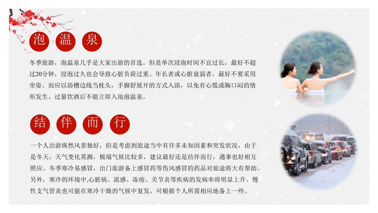 中国风冬季旅游推荐PPT课件39