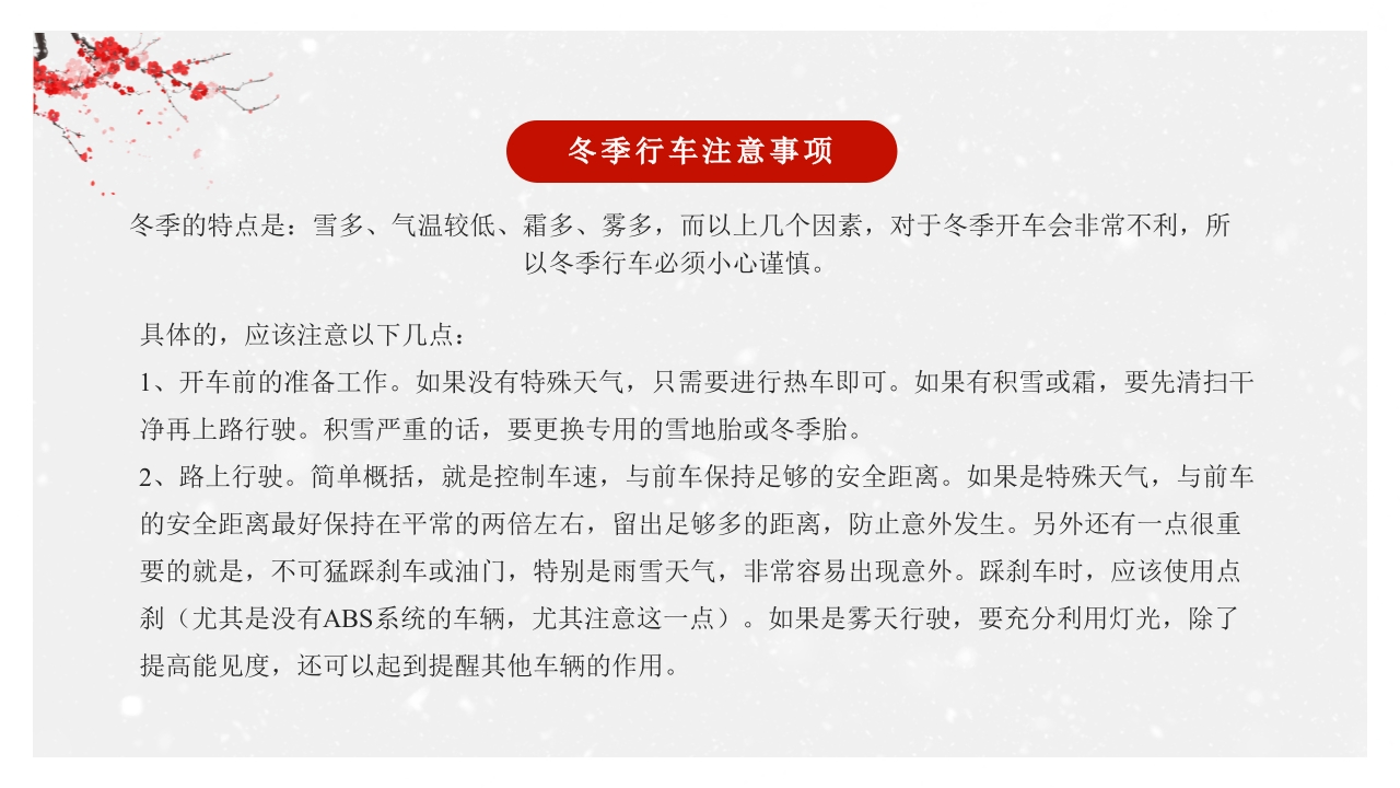 中国风冬季旅游推荐PPT课件40