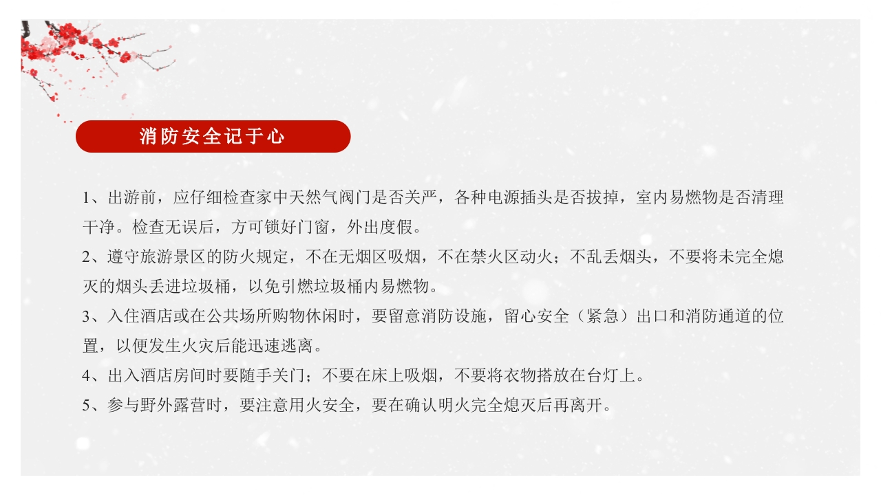 中国风冬季旅游推荐PPT课件41