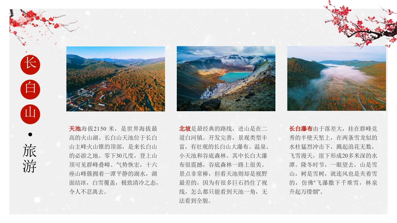 中国风冬季旅游推荐PPT课件4
