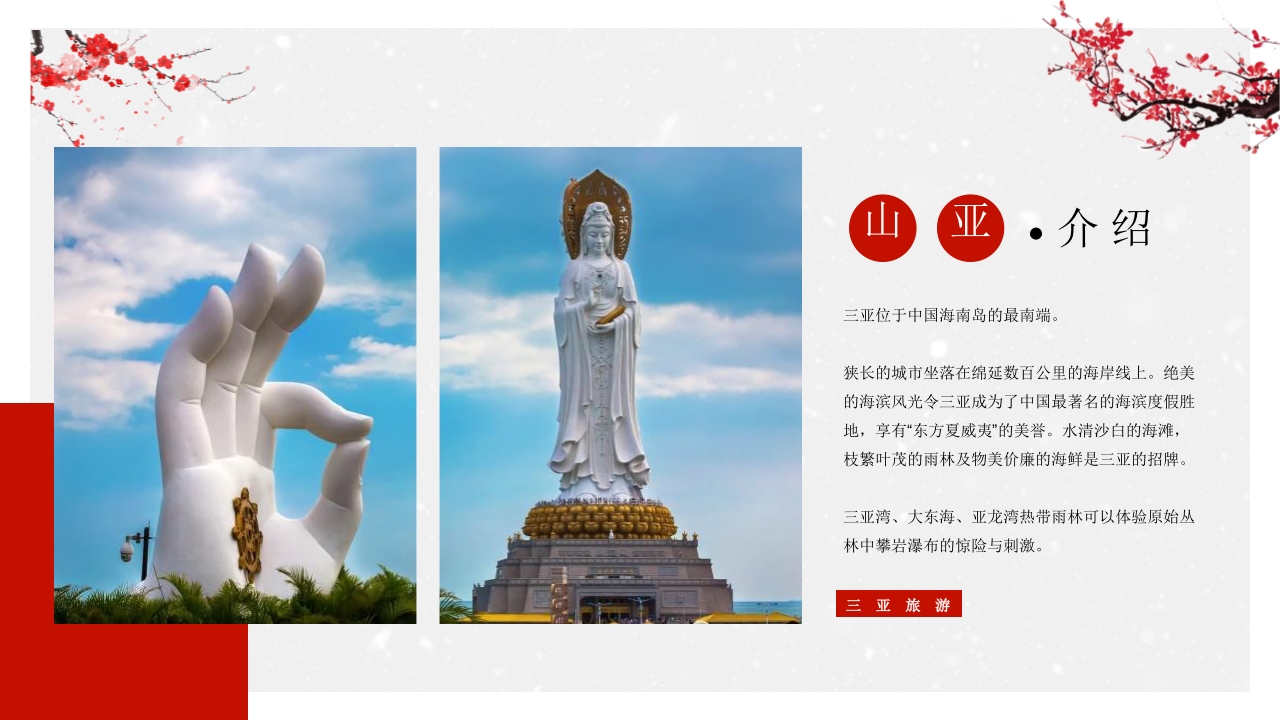 中国风冬季旅游推荐PPT课件7