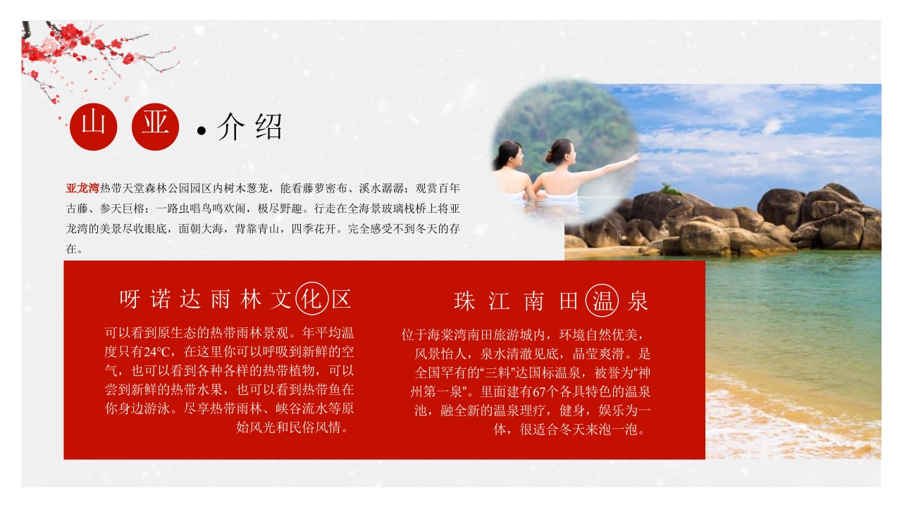 中国风冬季旅游推荐PPT课件8
