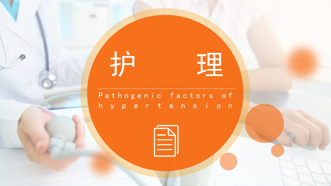 子宫肌瘤围手术期护理PPT课件11