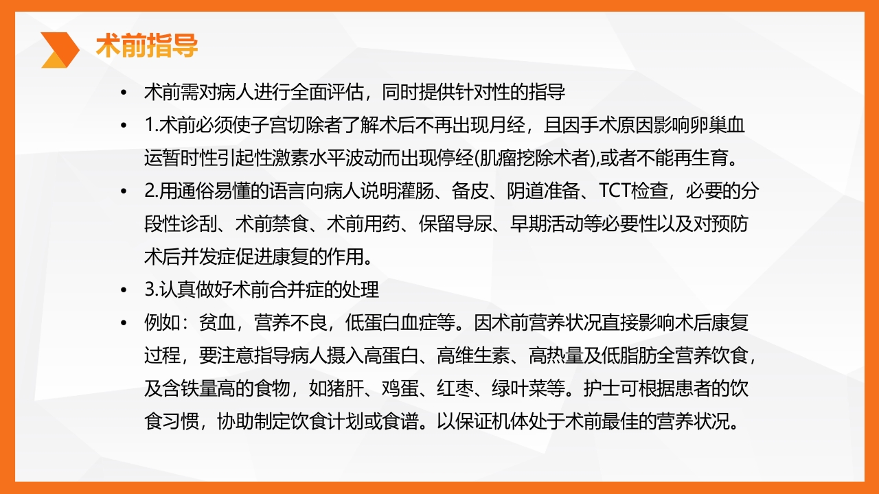 子宫肌瘤围手术期护理PPT课件13