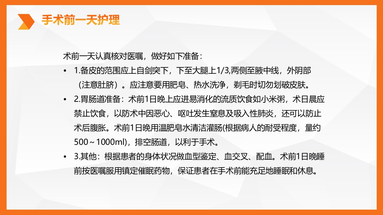 子宫肌瘤围手术期护理PPT课件14