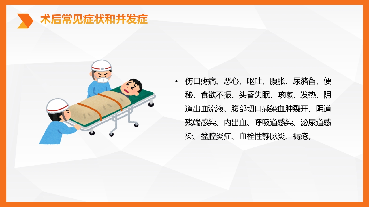 子宫肌瘤围手术期护理PPT课件17