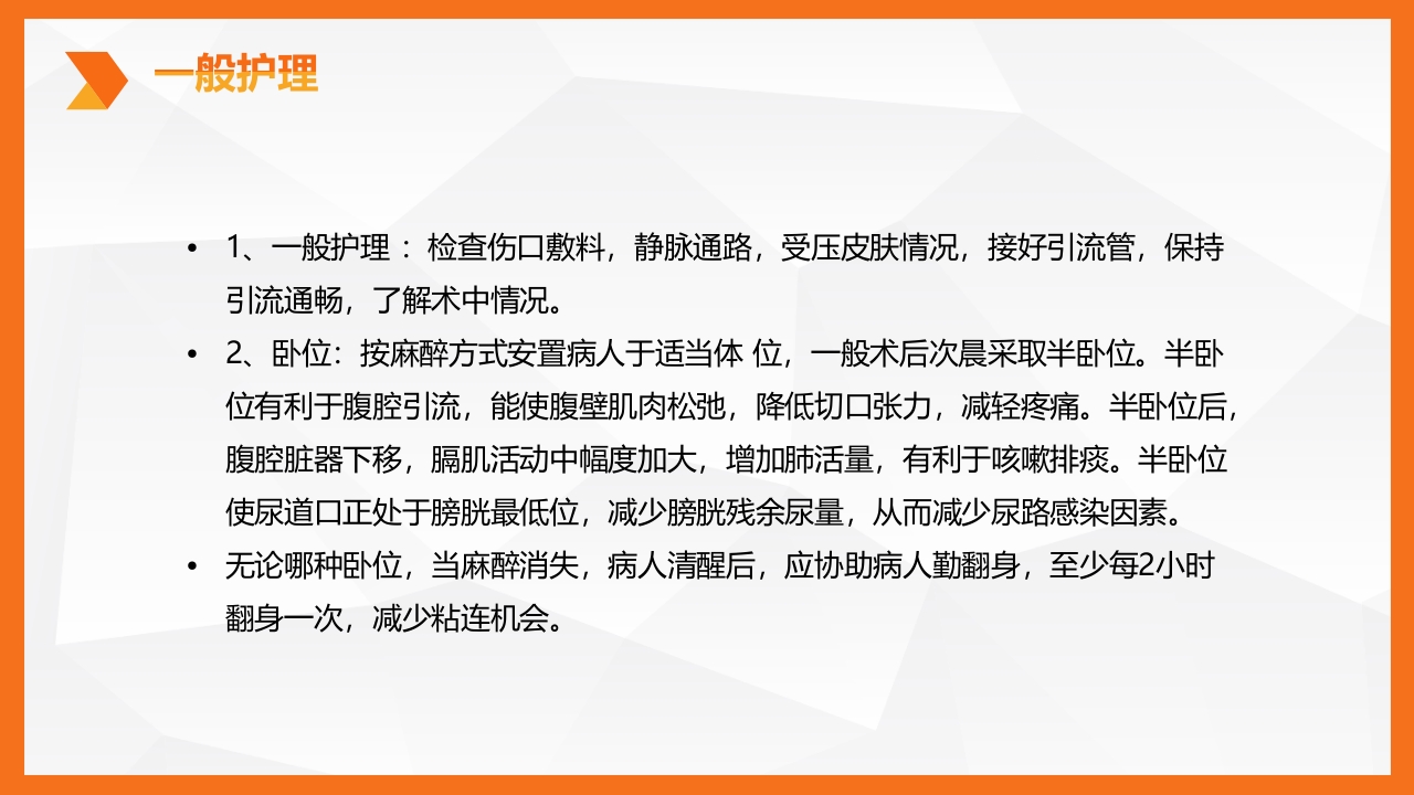 子宫肌瘤围手术期护理PPT课件18