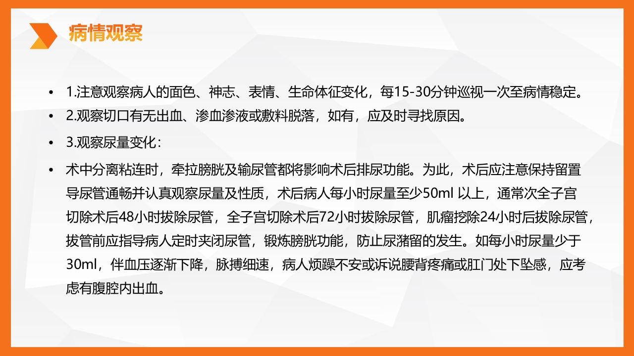 子宫肌瘤围手术期护理PPT课件19