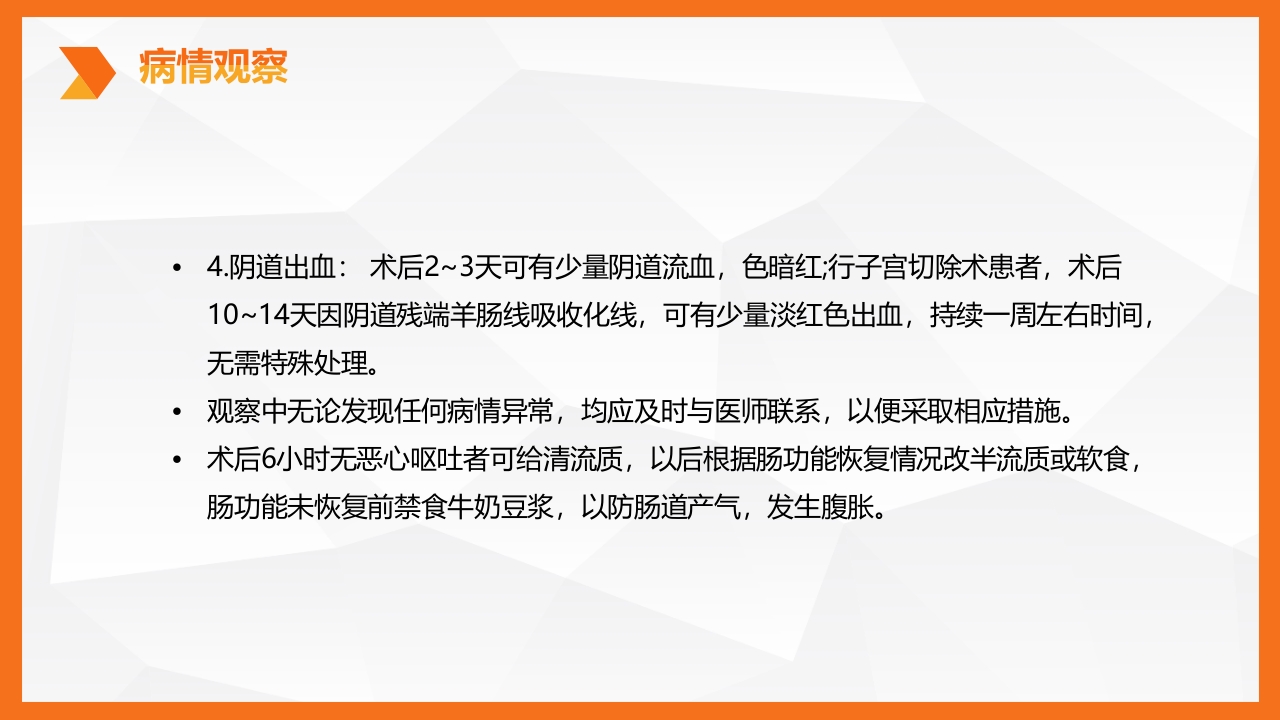 子宫肌瘤围手术期护理PPT课件20