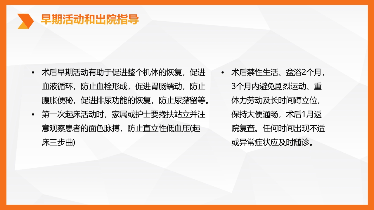 子宫肌瘤围手术期护理PPT课件21