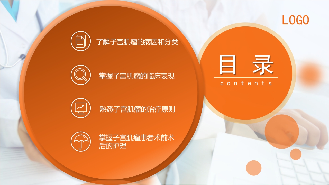 子宫肌瘤围手术期护理PPT课件2